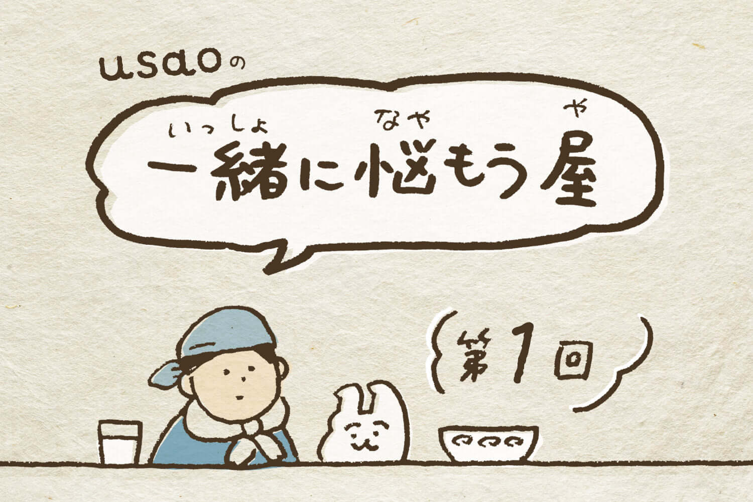 ワクワクドキドキの新年度！自分のペースで過ごすための工夫を教えてください！