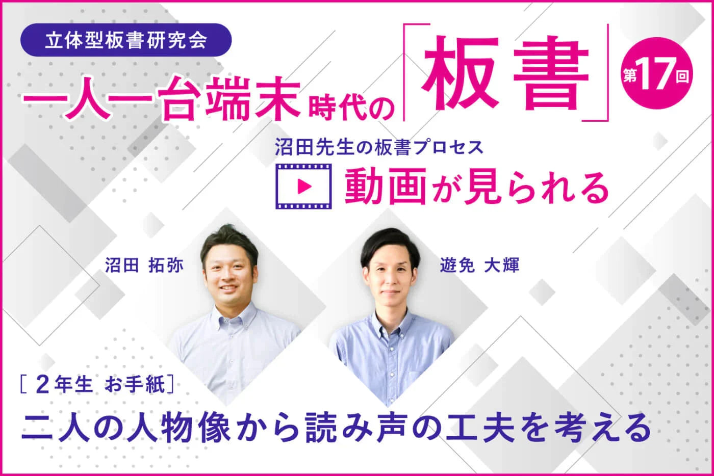 二人の人物像から読み声の工夫を考える（２年生・『お手紙』）