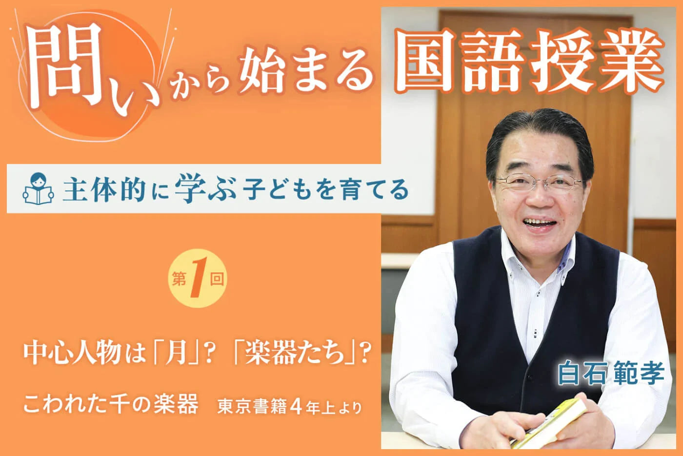 中心人物は「月」？「楽器たち」？  ～「こわれた千の楽器」(東京書籍４年上)より～