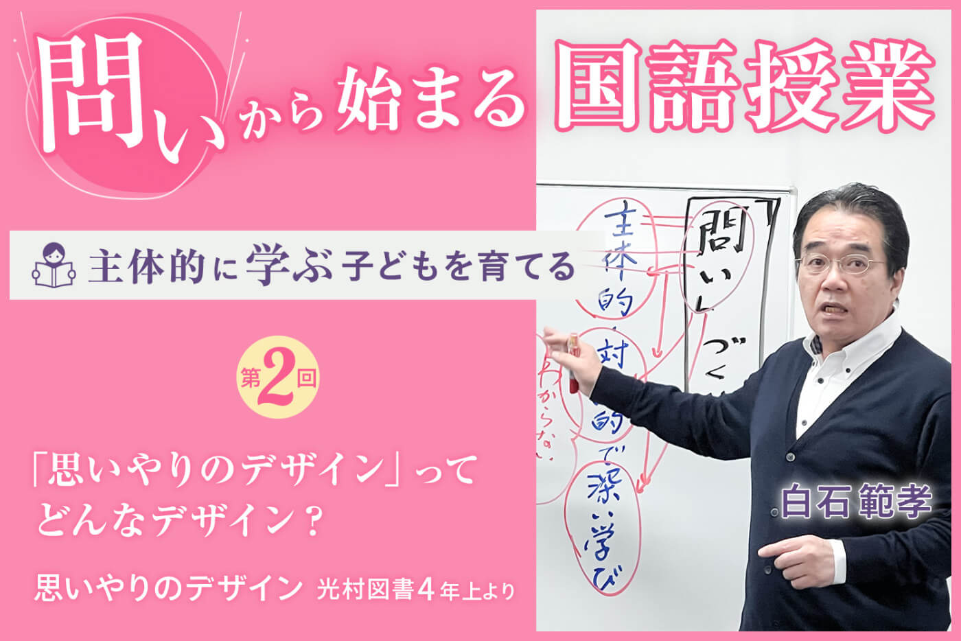 「思いやりのデザイン」ってどんなデザイン？  ～「思いやりのデザイン」(光村図書４年上)より～