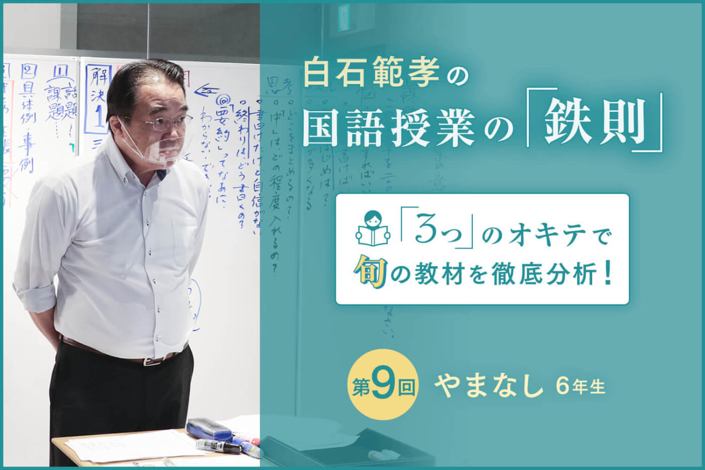 物語全体を「俯瞰した読み」で「主題」をとらえる　教材分析の 《3つの鉄則》