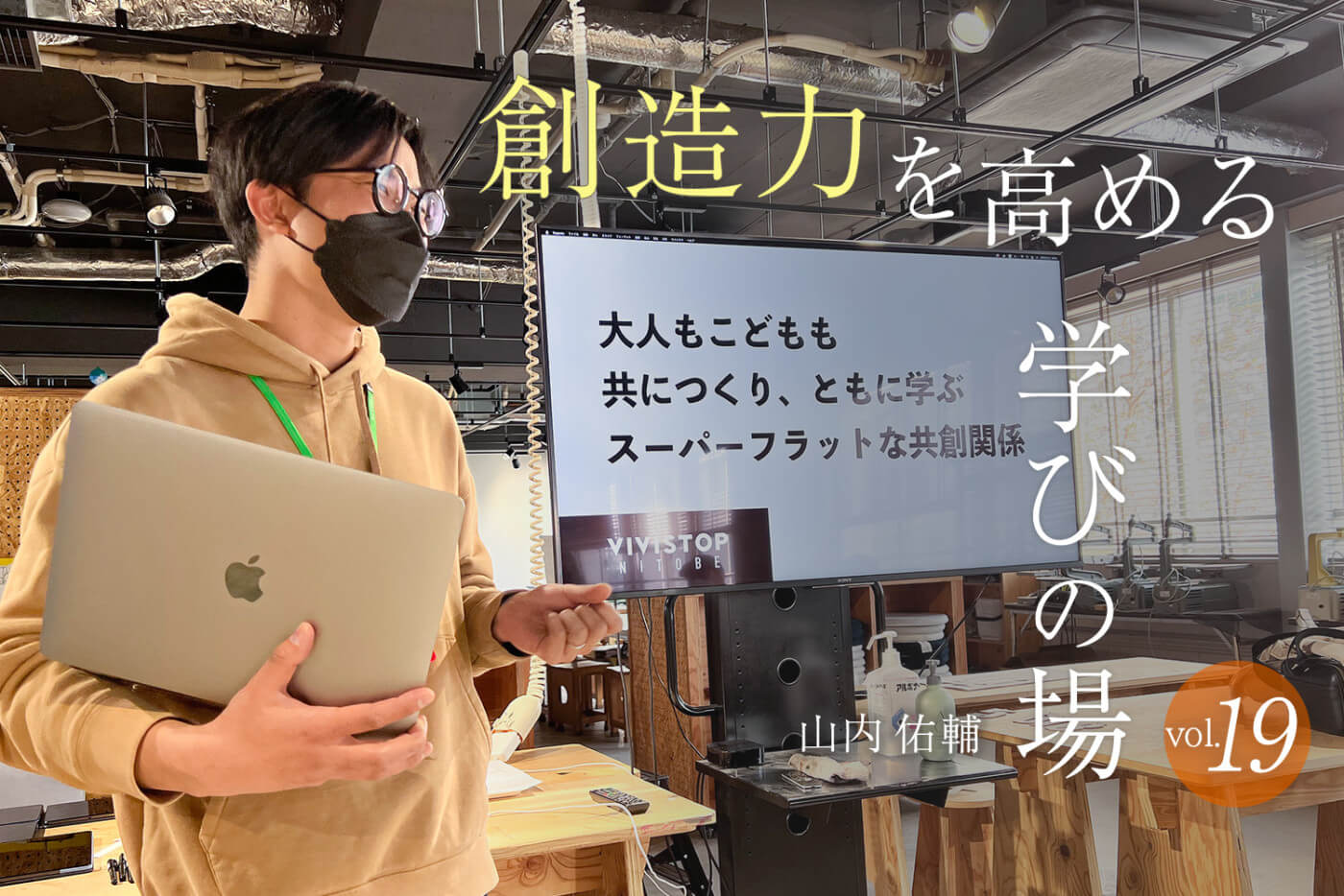 創造性とは「出会い」と「縁」がつむぐもの