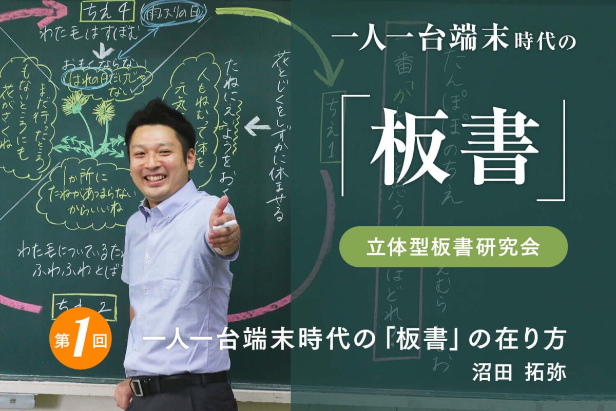 一人一台端末時代の「板書」の在り方 - 東洋館出版社