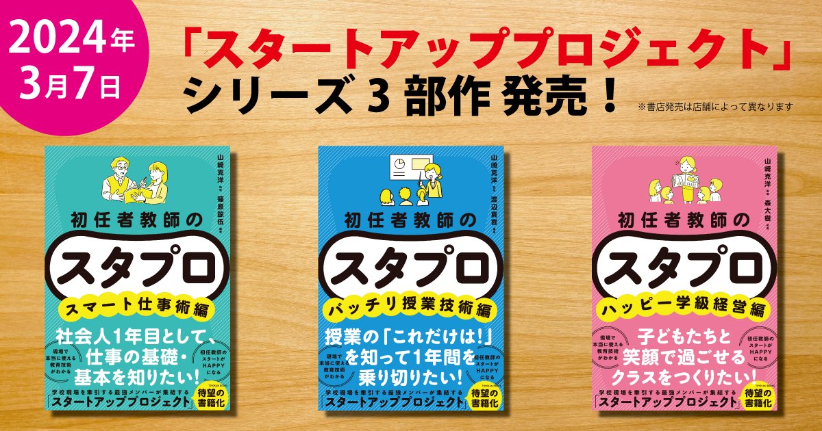 スタートアッププロジェクト専用　関連商品ページはこちら！ - 東洋館出版社