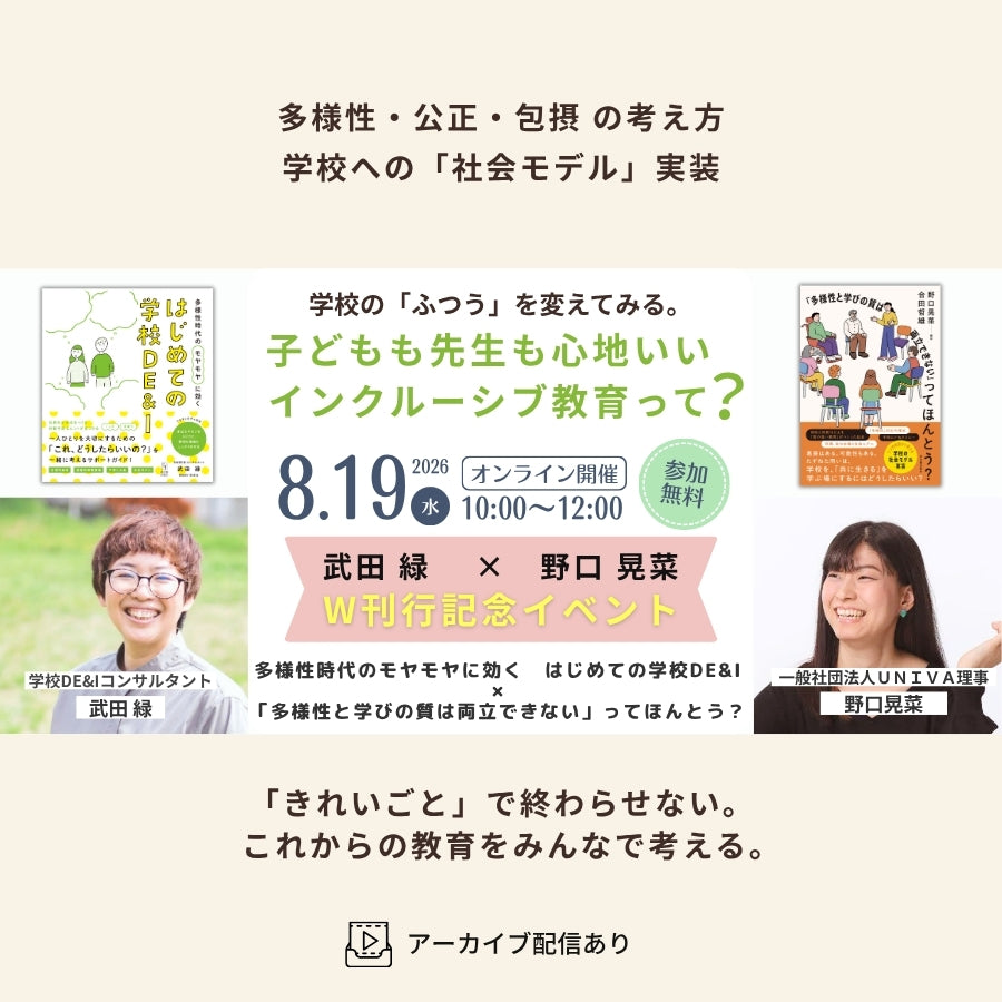 参加無料【8/19開催】武田 緑 × 野口 晃菜 ＜W刊行記念イベント＞