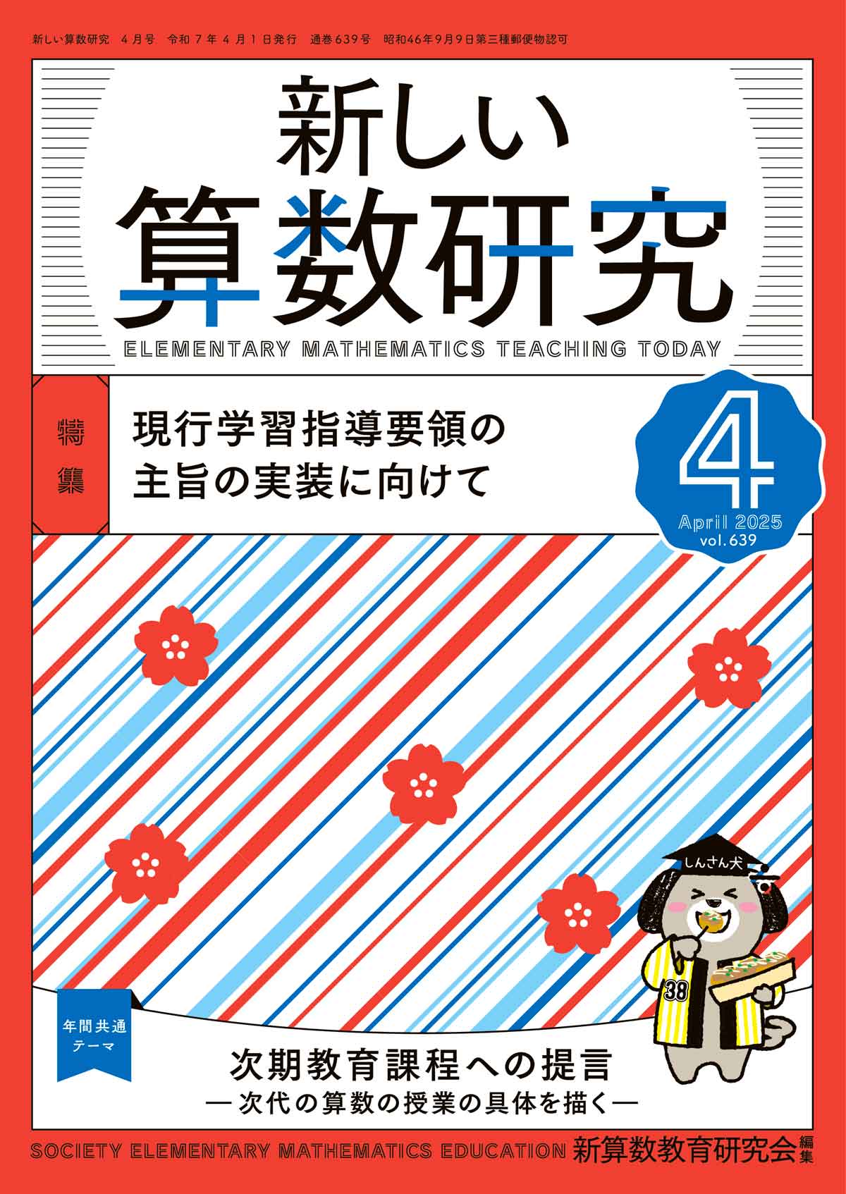 新しい算数研究2025年4月号