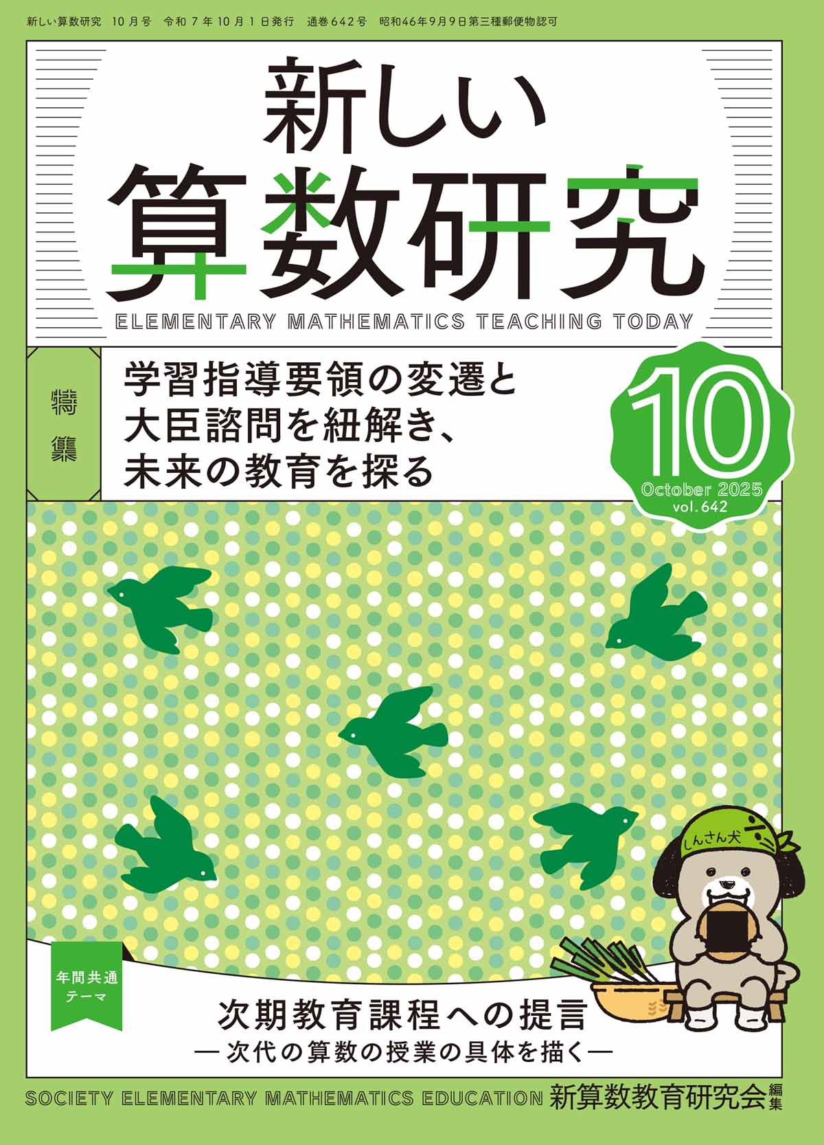 新しい算数研究2025年10月号
