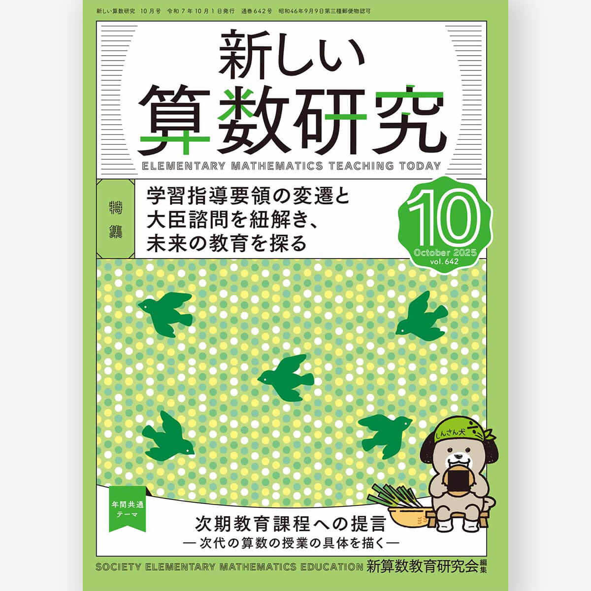 科学オモテウラ大事典 – 東洋館出版社