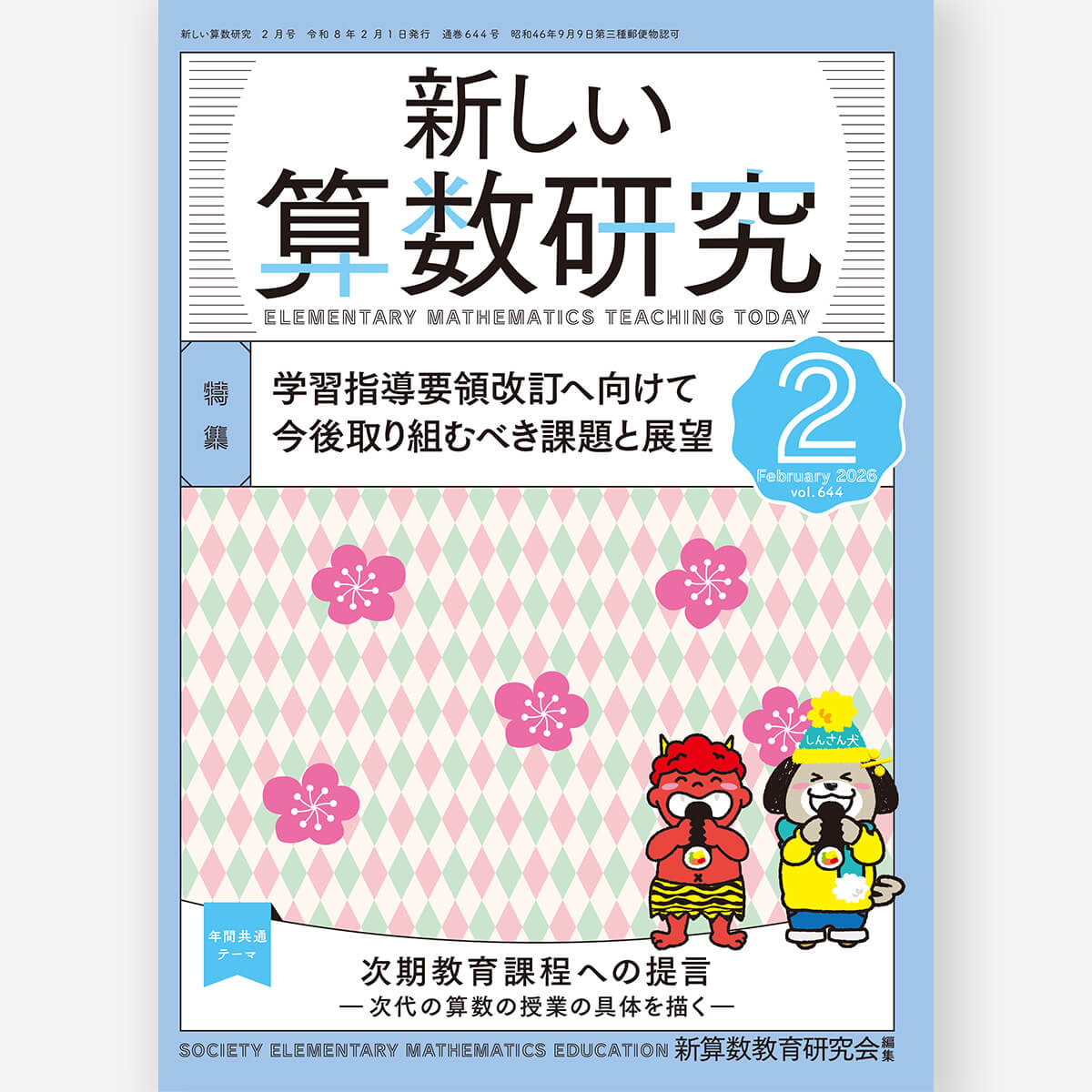 説明文の教材研究コーチング 正木友則×桂 聖 – 東洋館出版社