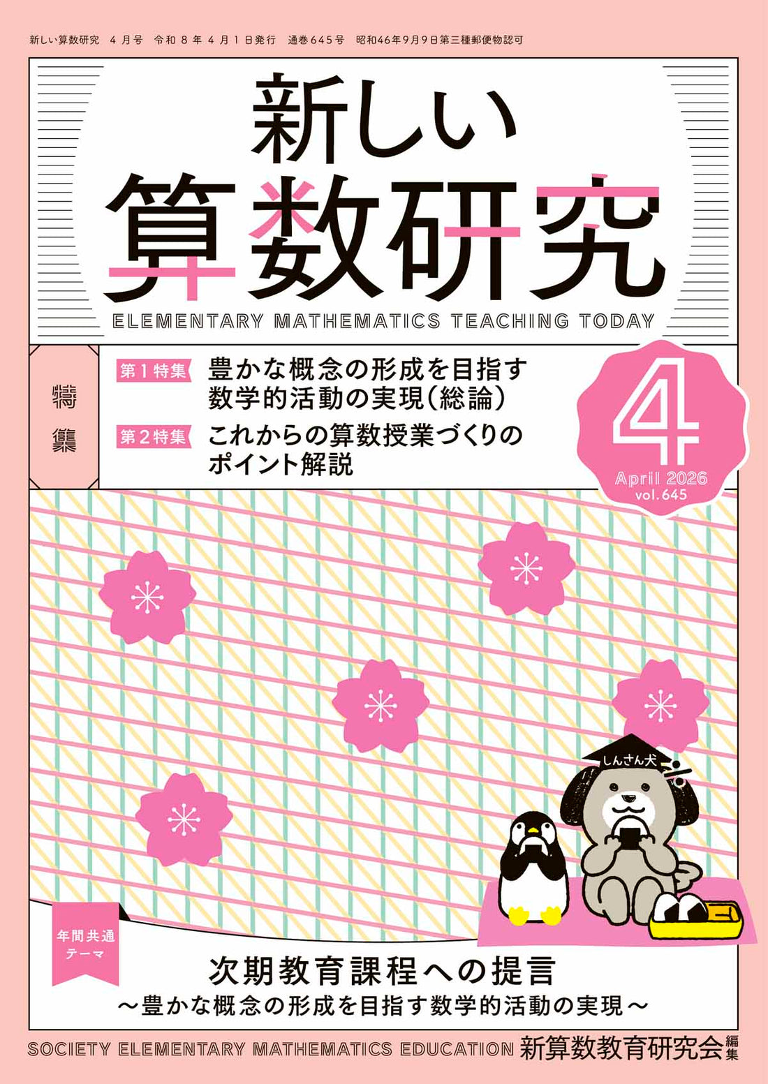 新しい算数研究2026年4月号