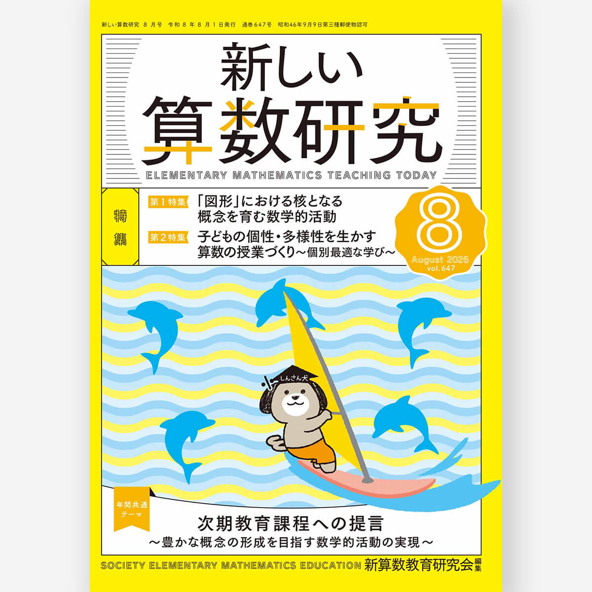 新しい算数研究2026年8月号