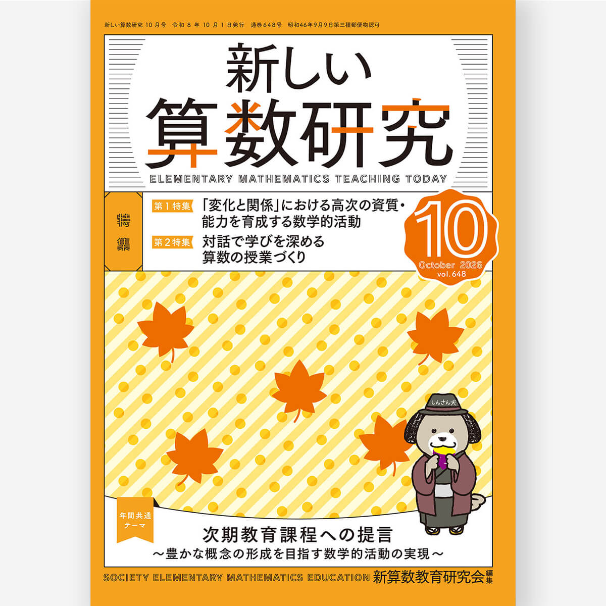 新しい算数研究2026年10月号