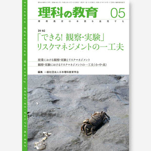 月刊 理科の教育2024年5月号 - 東洋館出版社