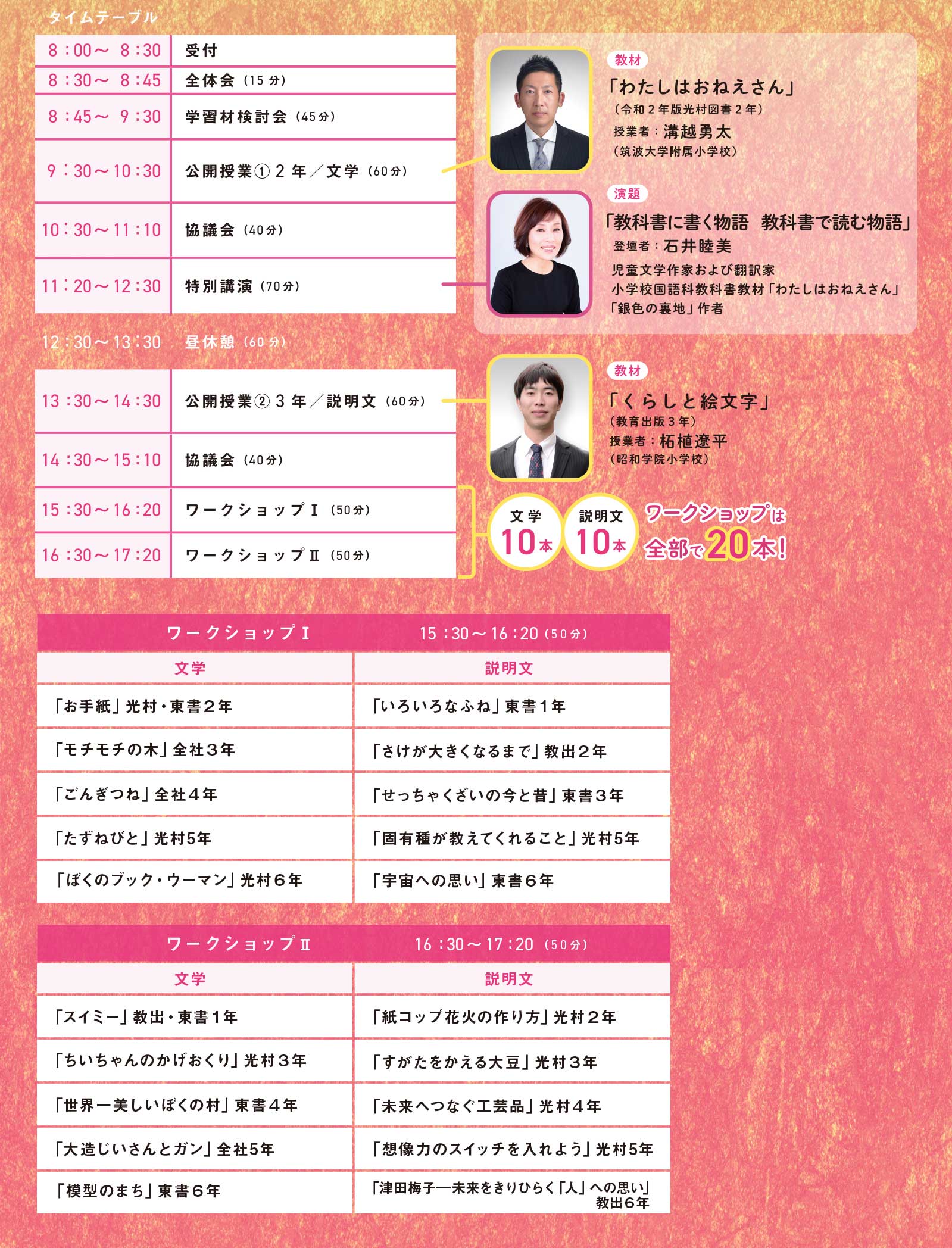【8/6･対面開催】第26回 全国国語授業研究大会