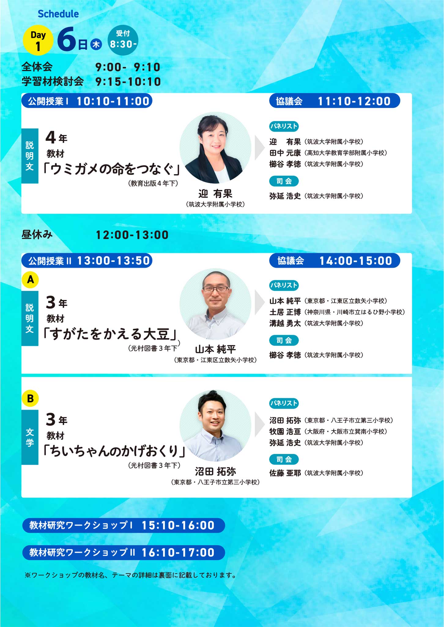 8/6・7対面開催】第27回 全国国語授業研究大会 – 東洋館出版社