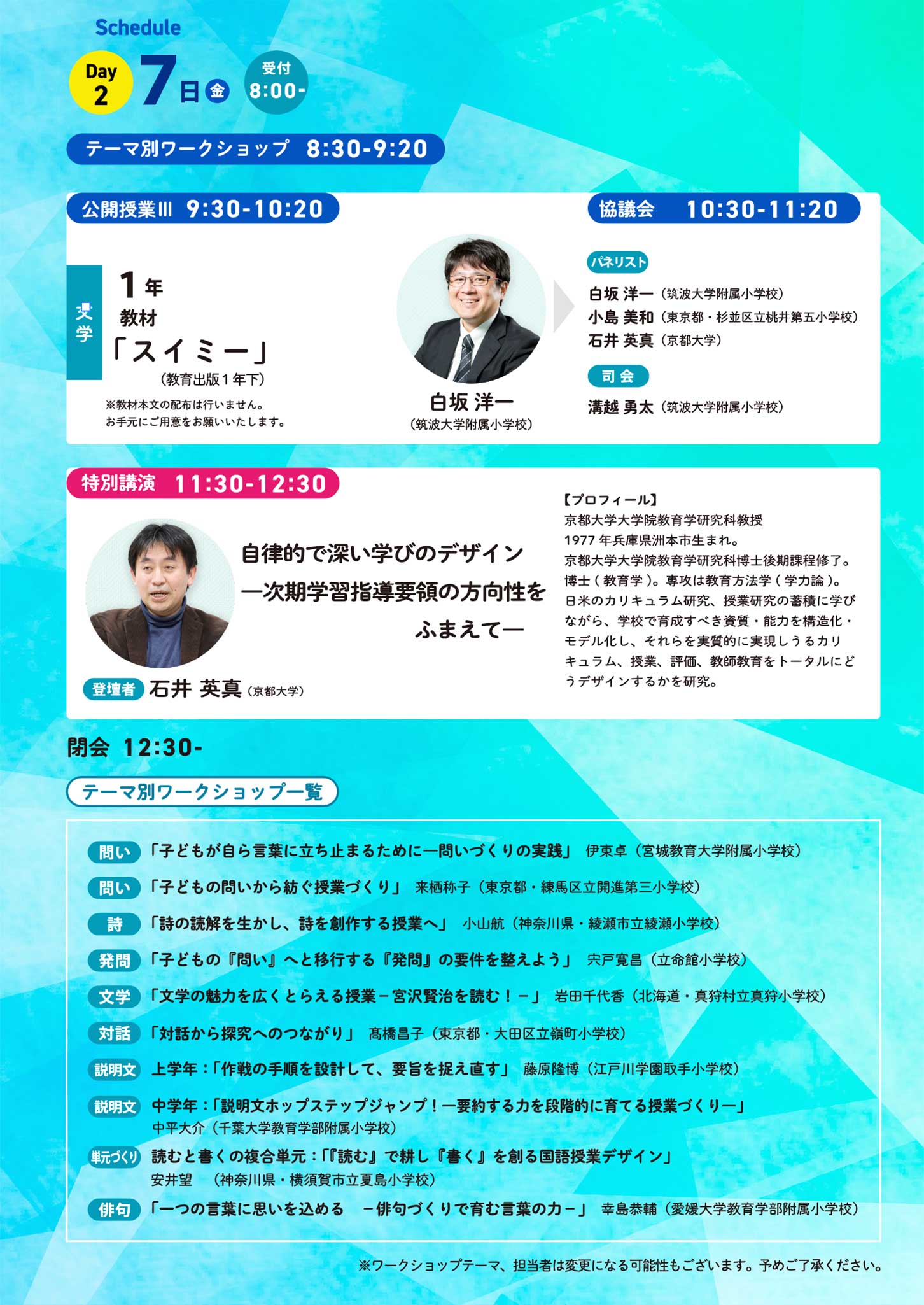 8/6・7対面開催】第27回 全国国語授業研究大会 – 東洋館出版社