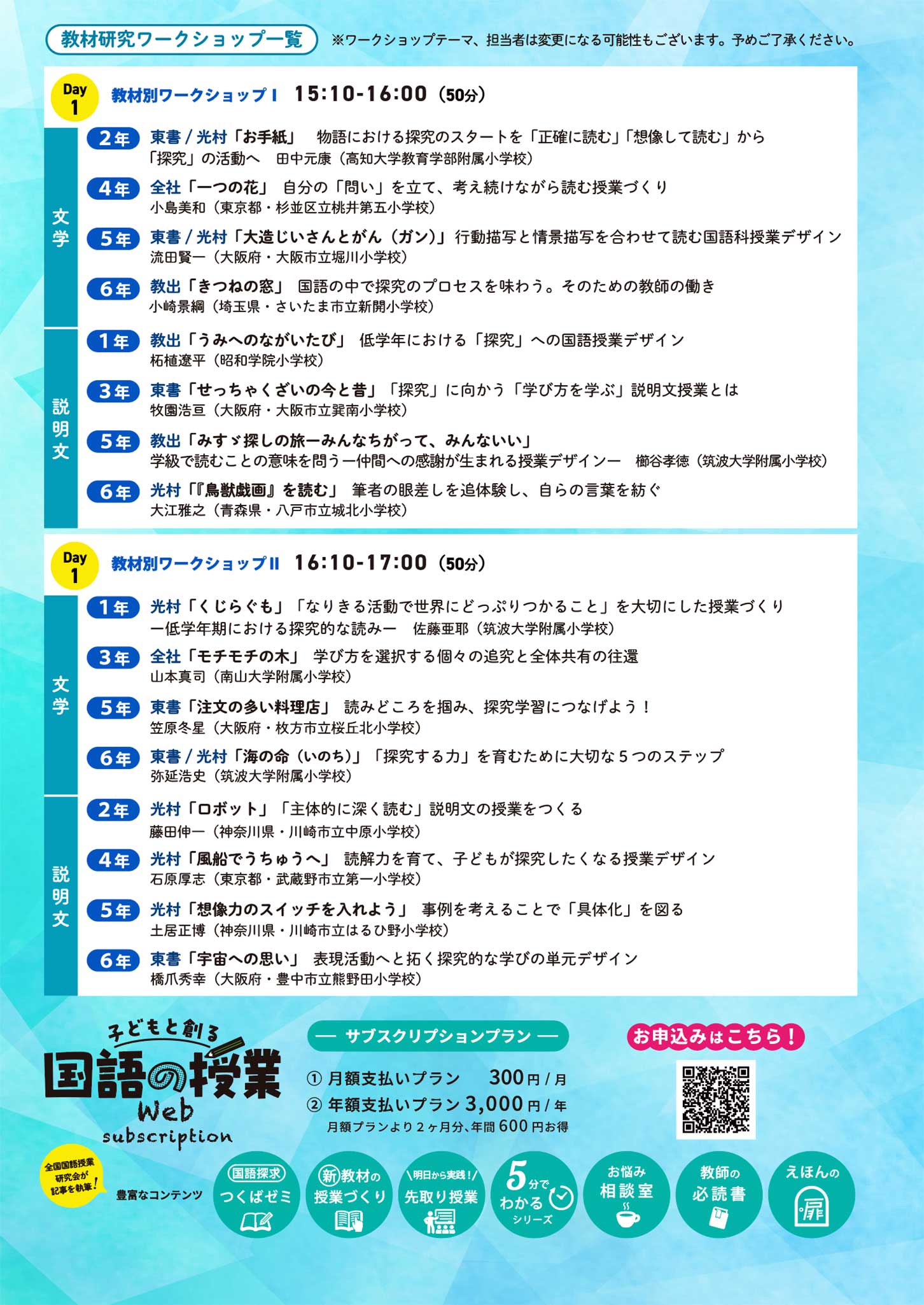 8/6・7対面開催】第27回 全国国語授業研究大会 – 東洋館出版社