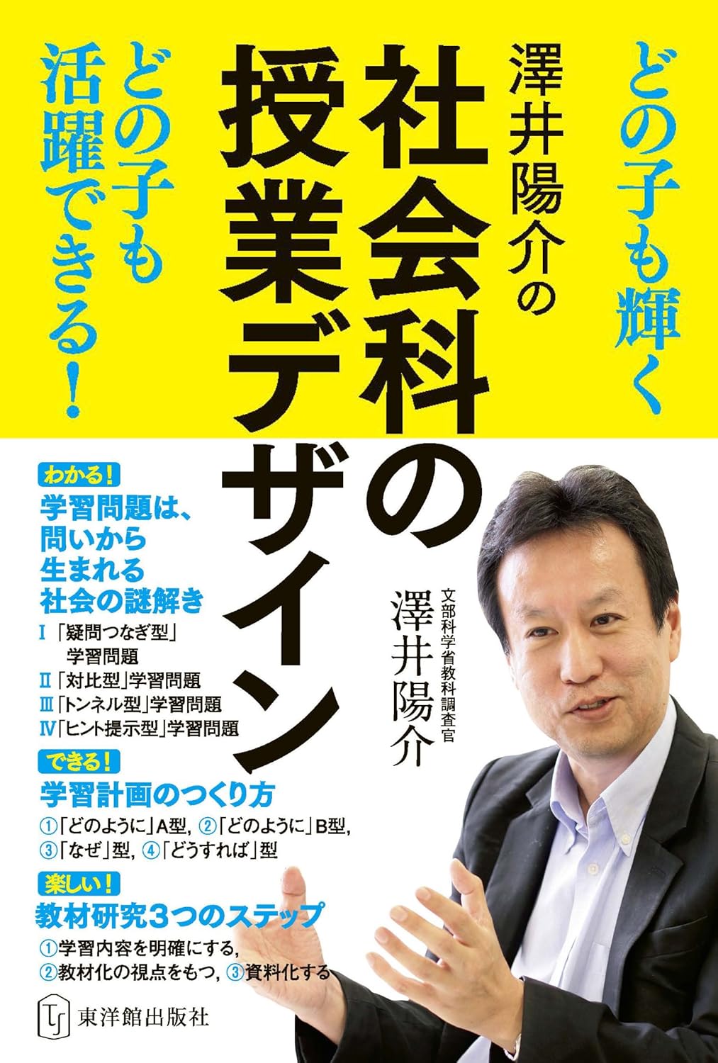 ゆさぶりのある社会科授業を創る (授業への挑戦) 優れた社会科授業づくりハンドブック 型にはまらない多様な授業