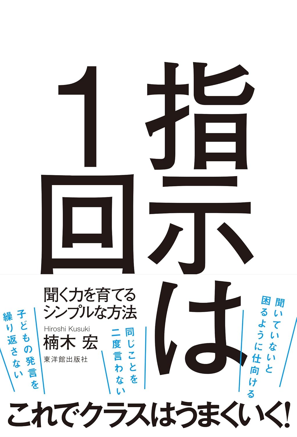 作文の指導 子どもの認識と表現力を育てる  /明治図書出版/西郷竹彦（単行本） 作文の指導-子どもの認識と表現力を育てる / 西郷 竹彦