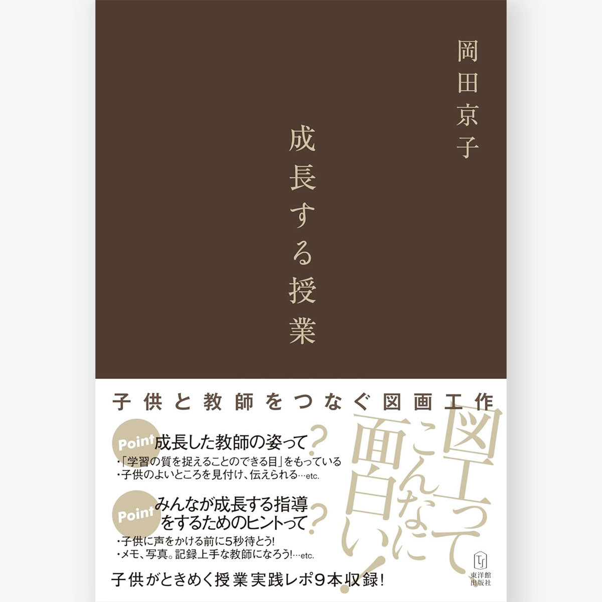 成長する授業