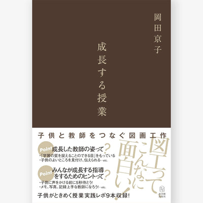 成長する授業