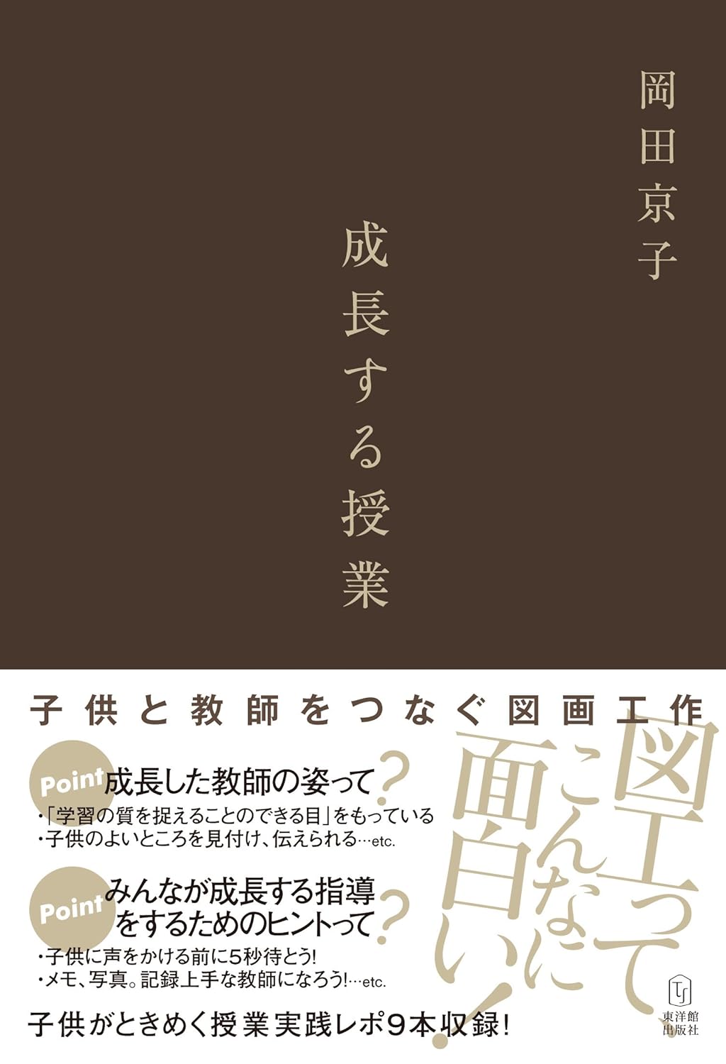 成長する授業