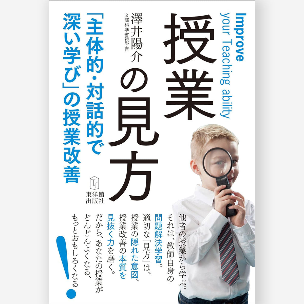 授業の見方