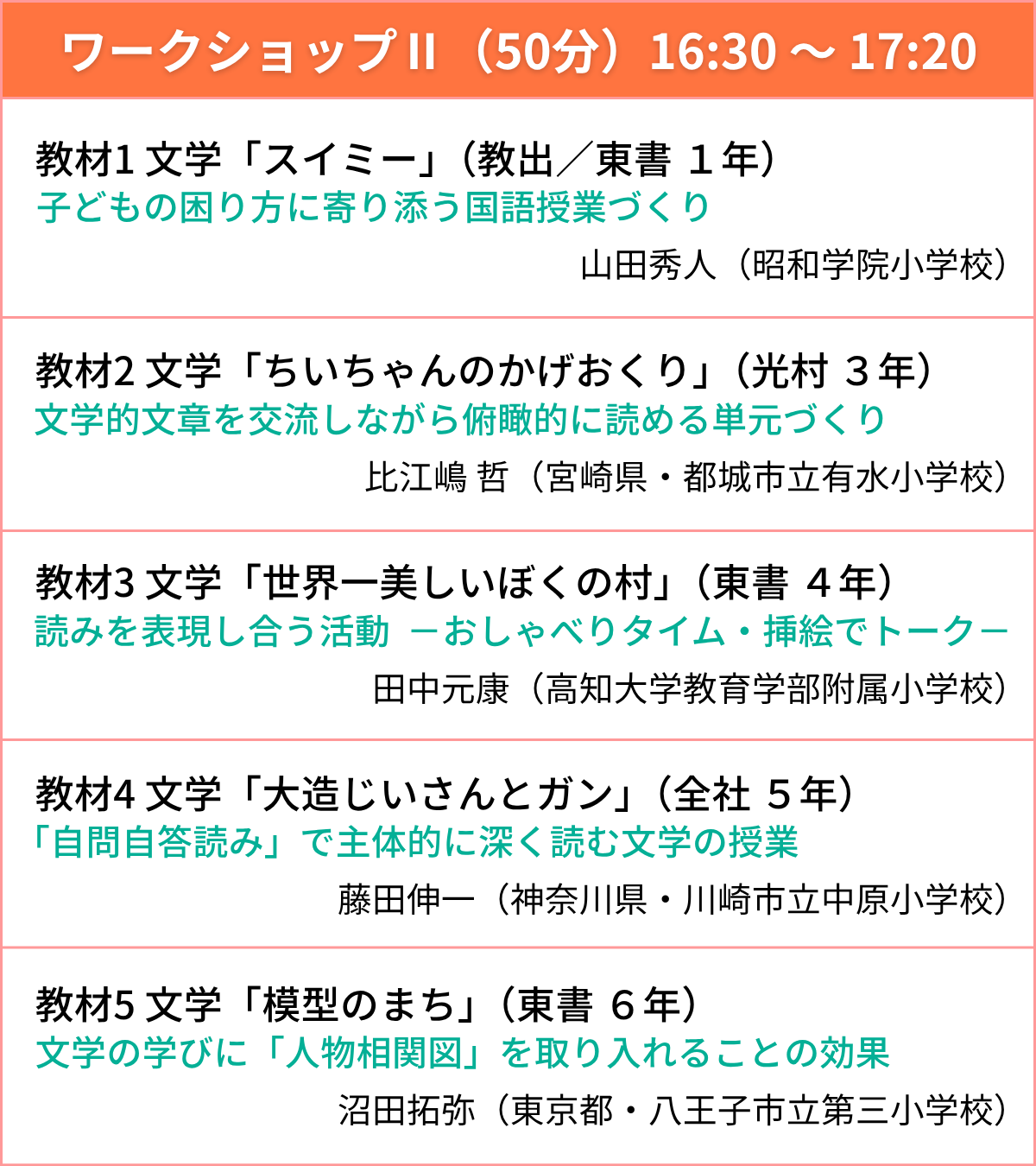 8/6・対面開催】第26回 全国国語授業研究大会 – 東洋館出版社