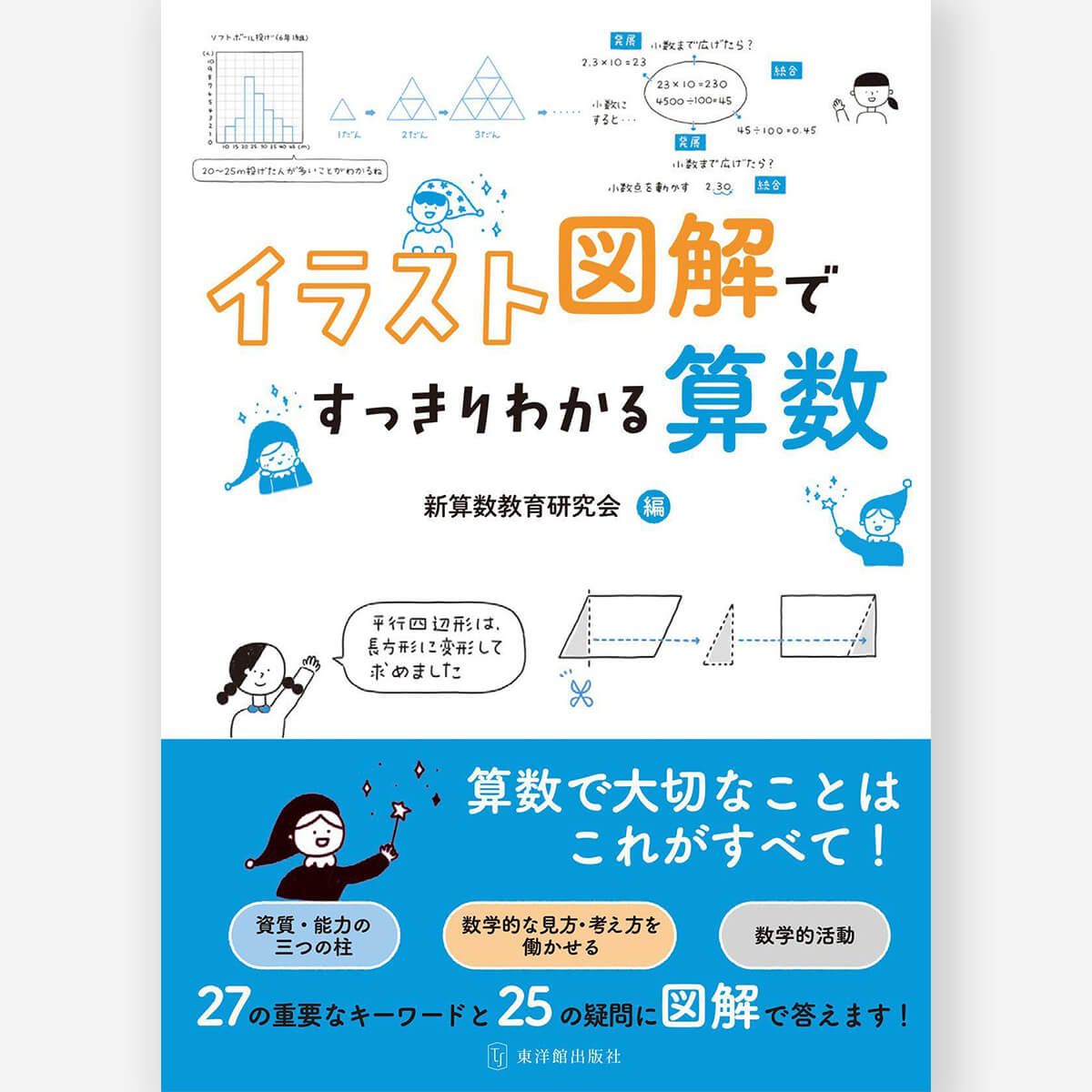 イラスト図解ですっきりわかる算数