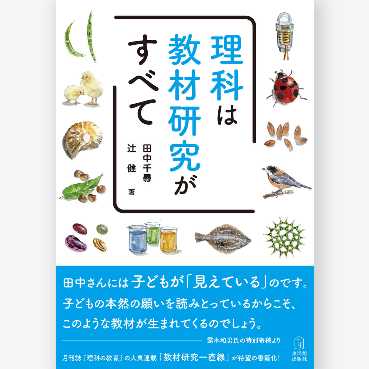 理科は教材研究がすべて