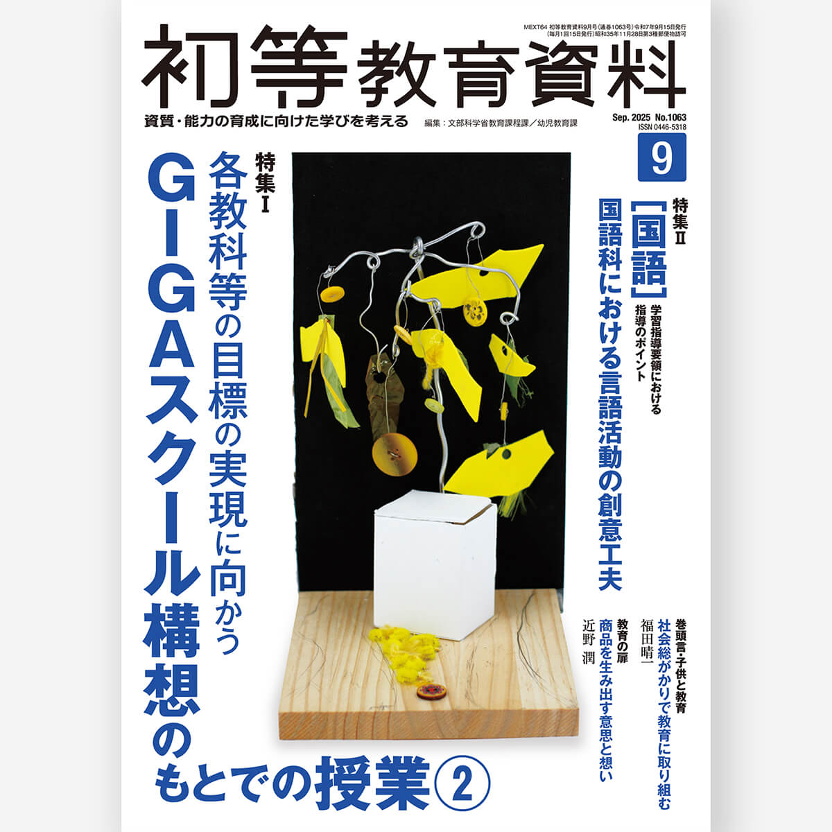 学級経営の教科書 – 東洋館出版社