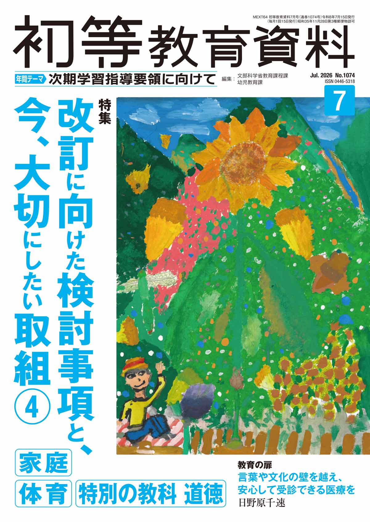 これからの道徳教育はどうあるべきか – 東洋館出版社