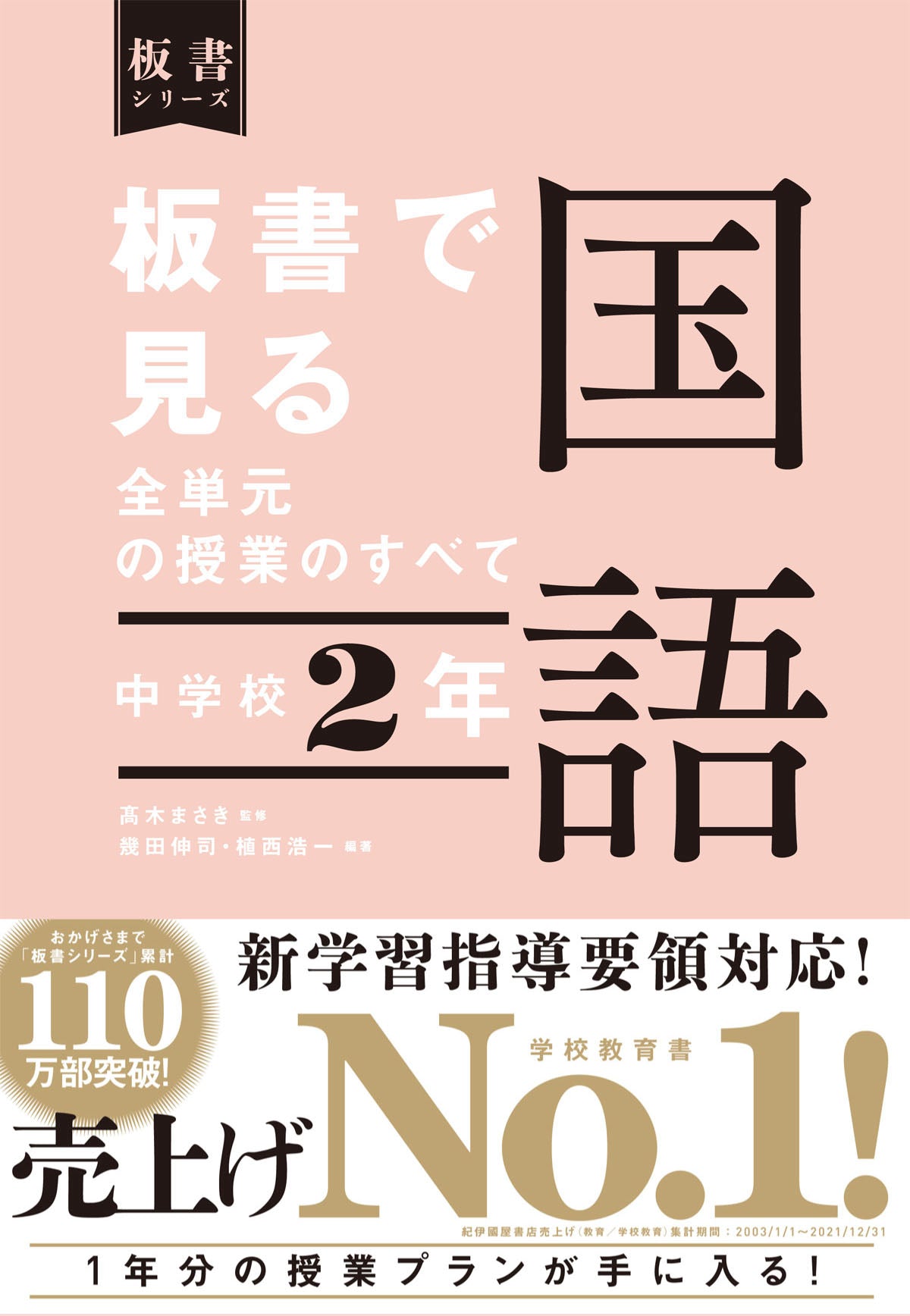 中学校2年　板書で見る全単元の授業のすべて 国語　板書シリーズ
