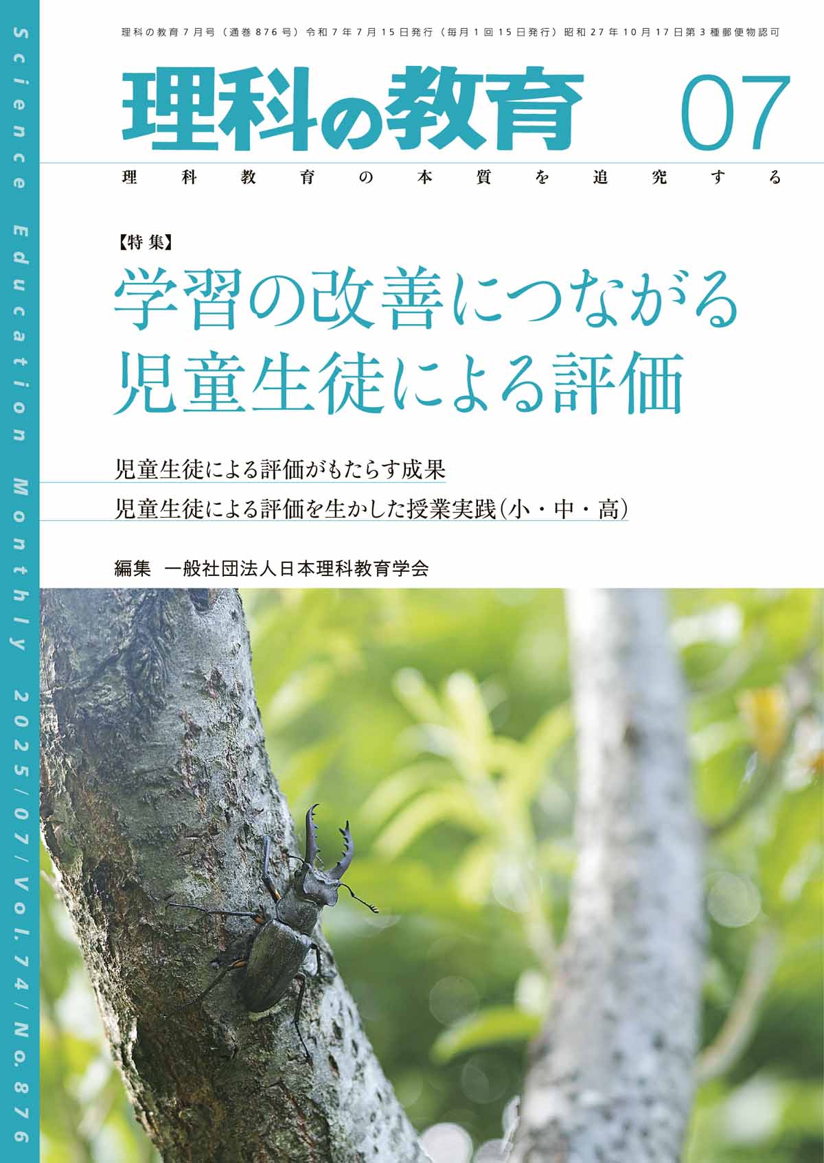月刊 理科の教育 – 東洋館出版社