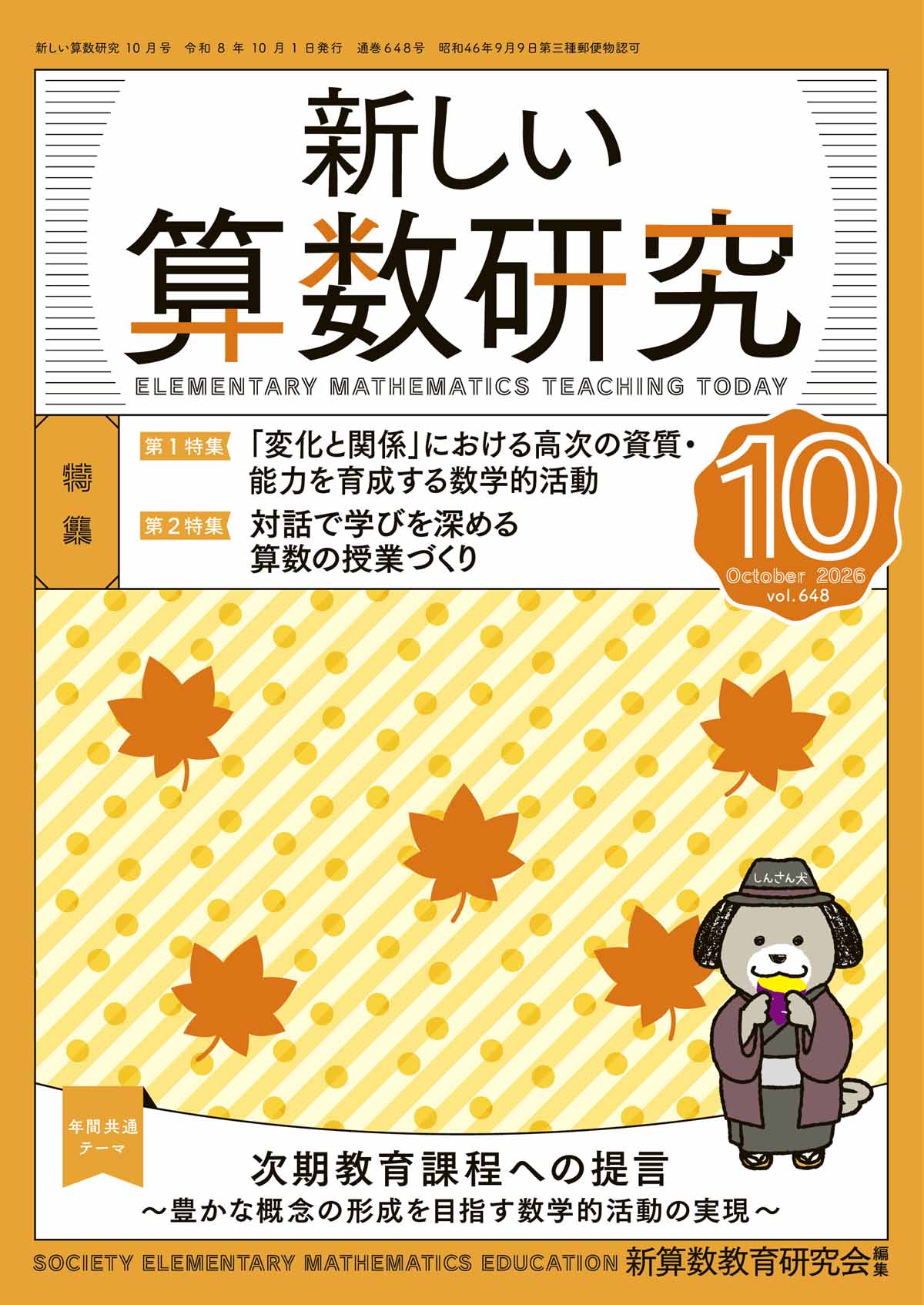 新しい算数研究2026年10月号