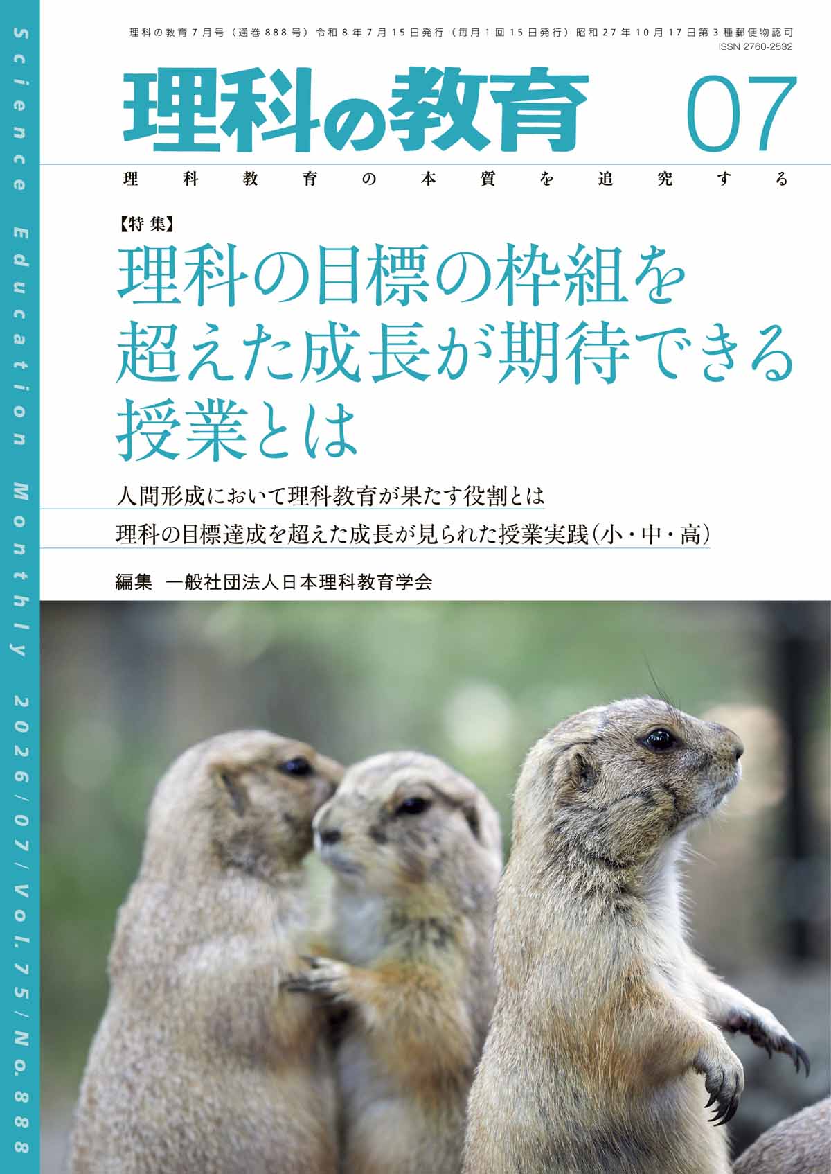 理科の教育 2018年5月号　b1 月刊 理科の教育2026年7月号 – 東洋館出版社