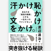 汗かけ恥かけ文をかけ。