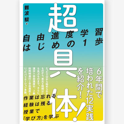 超具体！ 自由進度学習はじめの1歩
