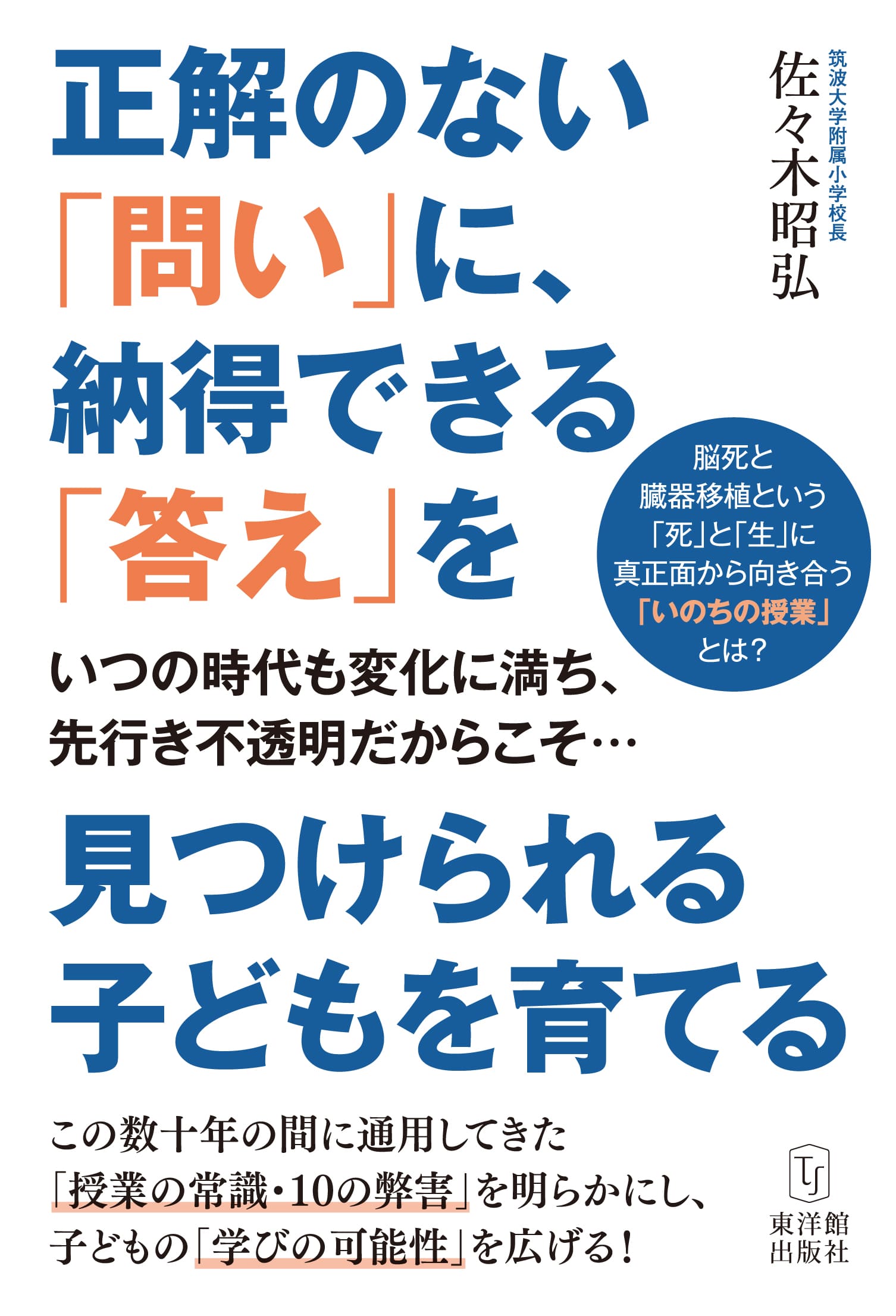 【中古】 子どもが生きる発問の工夫 国語科授業の基礎・基本/東洋館出版社/石田佐久馬 中古】 子どもが生きる発問の工夫 国語科授業の基礎・基本/東洋