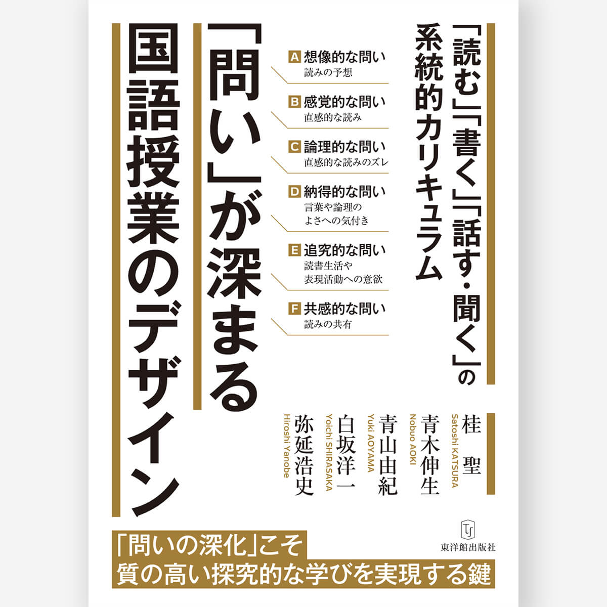 国語科 – 東洋館出版社