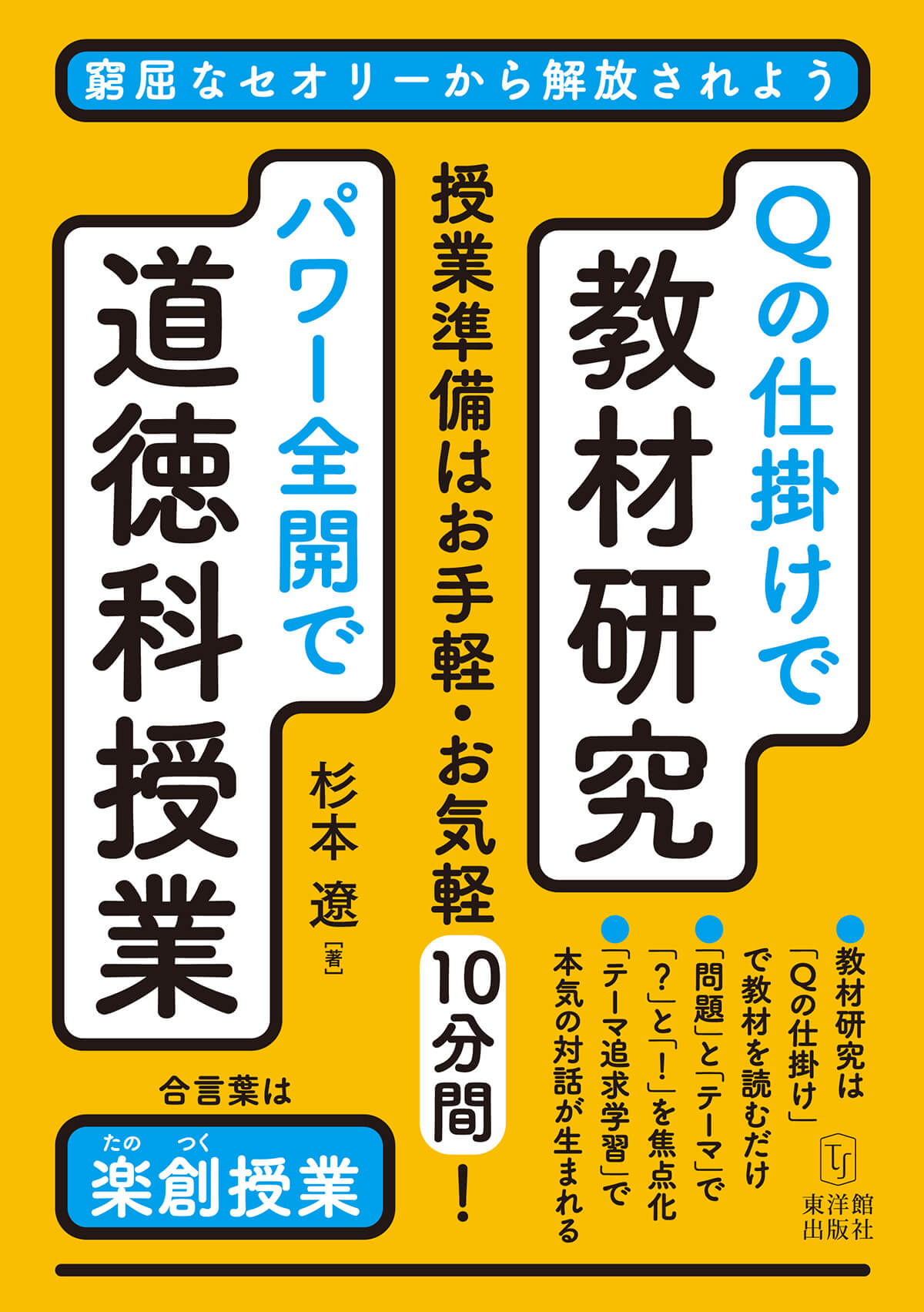 希少本✨道徳・特別活動重要用語300の基礎知識 重要用語300の基礎知識2 授業研究重要用語300の基礎知識