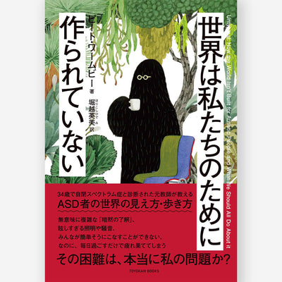 世界は私たちのために作られていない