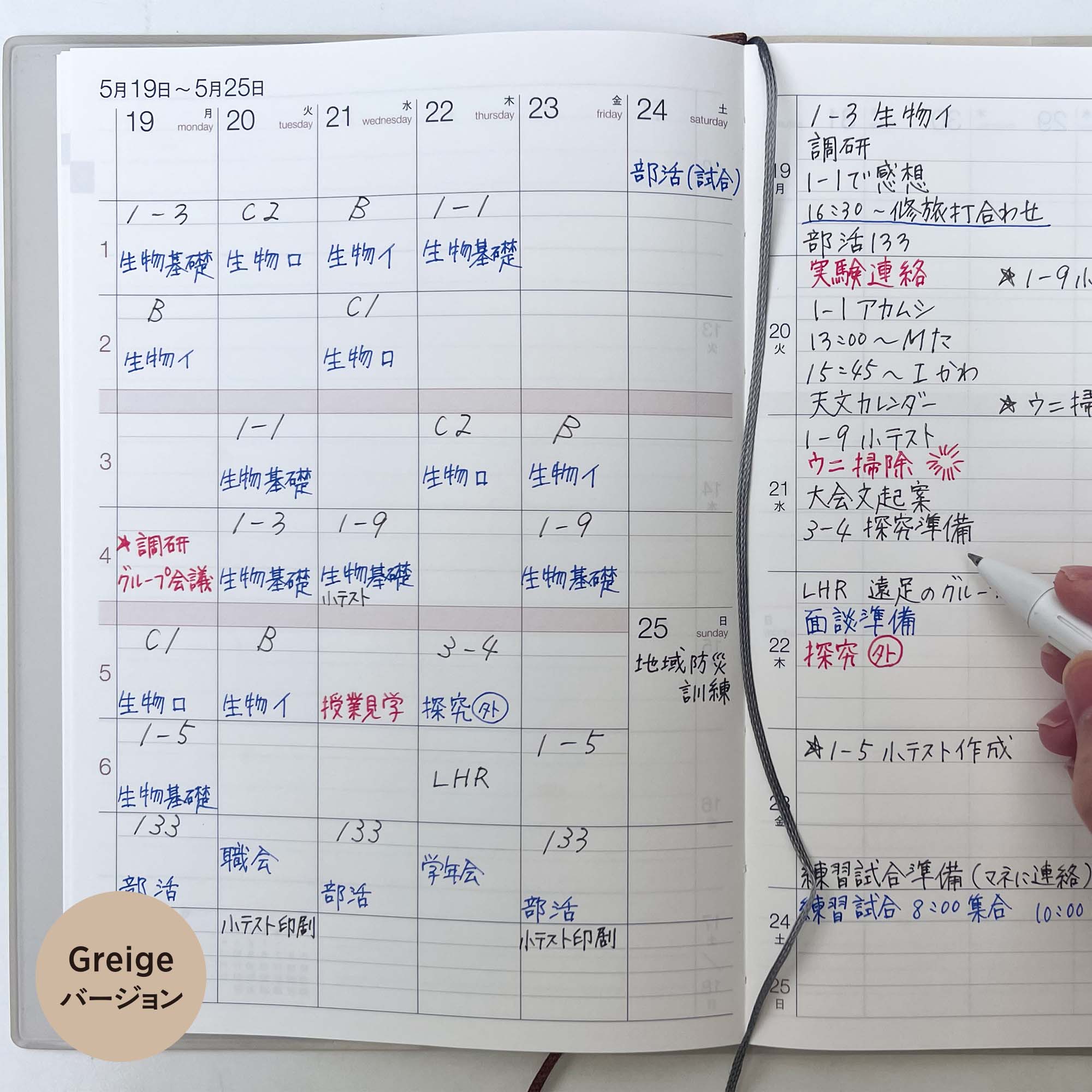 先生の手帳2025 – 東洋館出版社