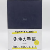 先生の手帳2025　A4サイズ
