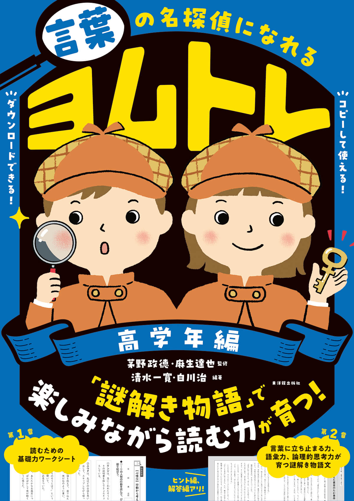 小学校教員 – 東洋館出版社