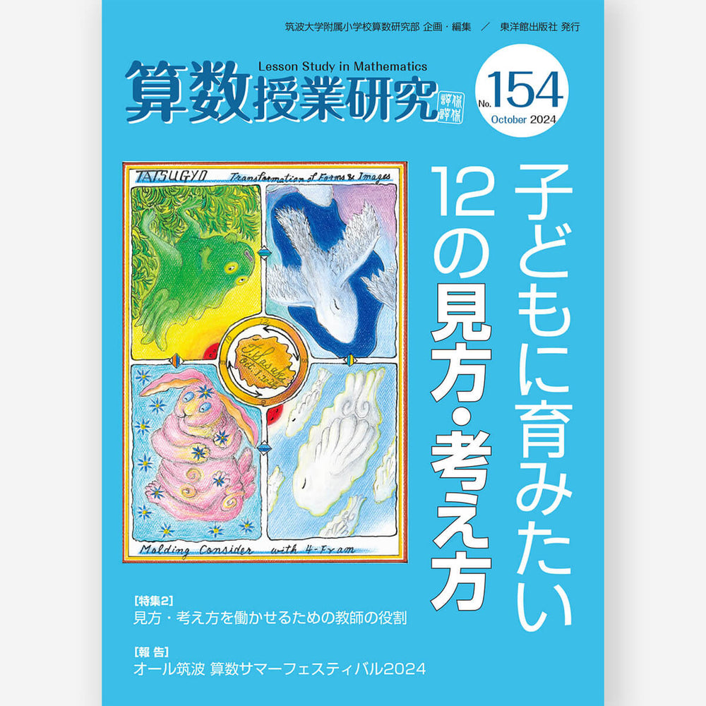特別支援学校高等部向けテキスト『「くらしに役立つ」シリーズ』が2024年度「グッドデザイン金賞（経済産業大臣賞）」を受賞 東洋館出版社