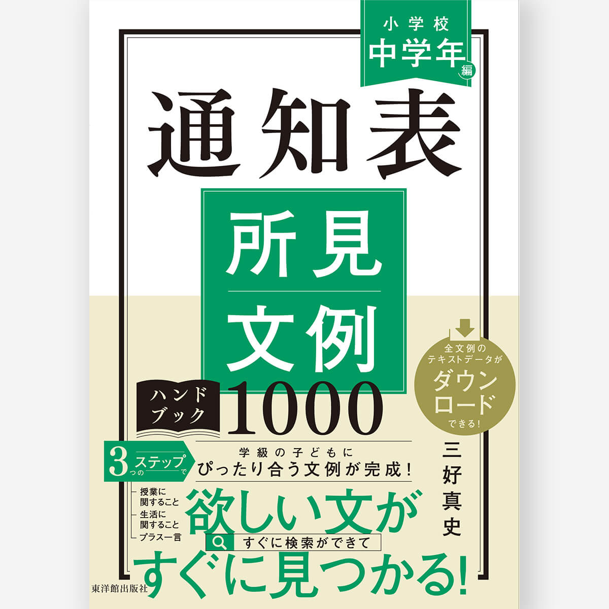 【メーカー直売】 すべての商品 – 東洋館出版社 人文+社会