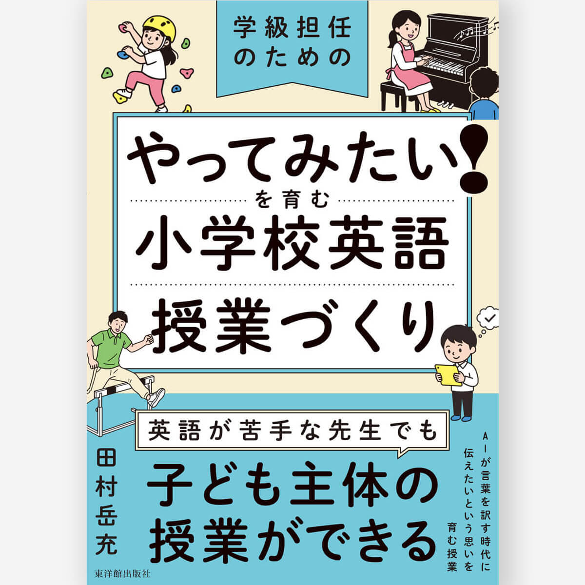 東洋館出版社オンラインショップ｜熱意はきっと子どもに届く。