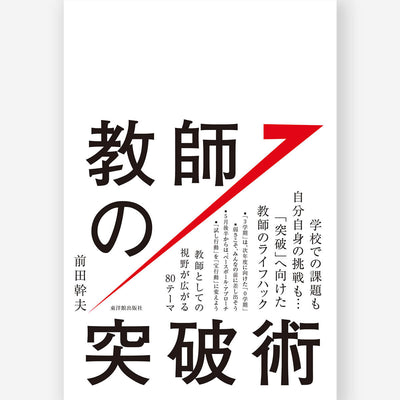 教師の突破術