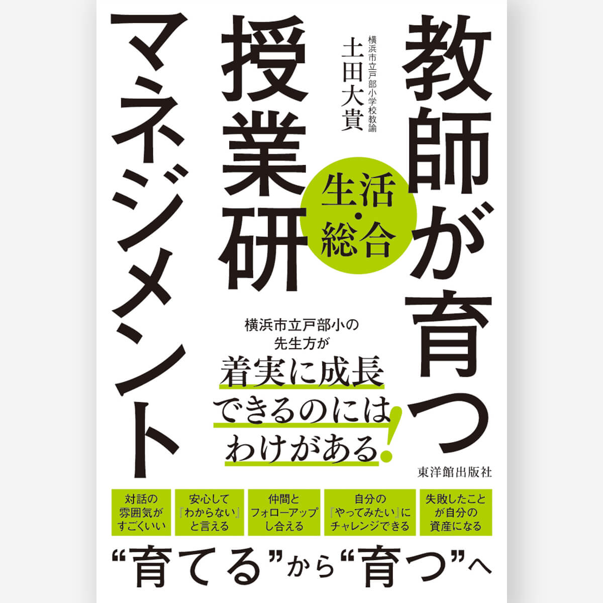 板書で見る全単元の授業のすべて 国語 小学校4年上 ―令和6年版教科書